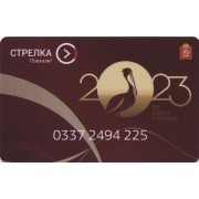 Карта стрелка (TCM-045) 2023 Год педагога