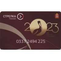 Карта стрелка (TCM-045) 2023 Год педагога Карта стрелка (TCM-045) 2023 Год педагога