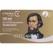 Карта стрелка (TCM-044) 2023 Ушинский