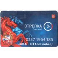 Карта стрелка (TCM-041) 2023 ЦСКА 100 Карта стрелка (TCM-041) 2023 ЦСКА 100