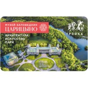 Карта тройка (TRK1240) 2024 Музей-заповедник Царицыно