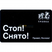 Карта тройка (TRK-252) 2019 Стоп Снято