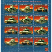 Марки 2020 лист Танки