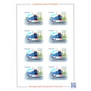 Марки 2022 лист Трамвай 71-418