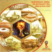 Марка 100 рублей ЧМ по футболу FIFA 2018 (б/з)