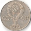 СССР 1981 1 рубль 20 лет полета в космос