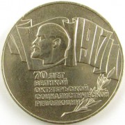СССР 1987 5 рублей 70 лет Октябрьской Революции (шайба)