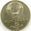 СССР 1987 5 рублей 70 лет Октябрьской Революции (шайба)