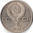 СССР 1985 1 рубль 165 лет со дня рождения Энгельса