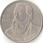 СССР 1985 1 рубль 165 лет со дня рождения Энгельса