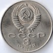 СССР 1991 3 рубля 50 лет Победы под Москвой