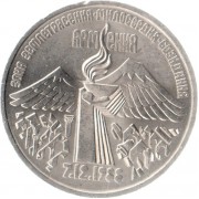 СССР 1989 3 рубля Землетрясение в Армении СССР 1989 3 рубля Землетрясение в Армении
