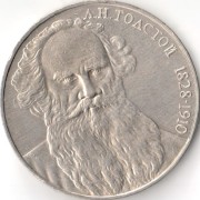 СССР 1988 1 рубль 160 лет со дня рождения Толстого СССР 1988 1 рубль 160 лет со дня рождения Толстого
