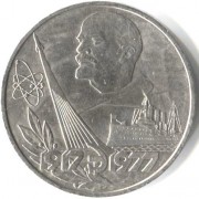 СССР 1977 1 рубль 60 лет Советской власти СССР 1977 1 рубль 60 лет Советской власти