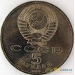 СССР 1990 5 рублей Успенский собор в Москве