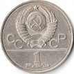 СССР 1977 1 рубль Эмблема олимпиады
