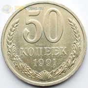 СССР 1991 50 копеек Л