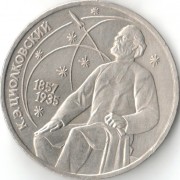 СССР 1987 1 рубль 130 лет со дня рождения Циолковского