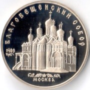 СССР 1989 5 рублей Благовещенский собор в Москве (proof) СССР 1989 5 рублей Благовещенский собор в Москве (proof)