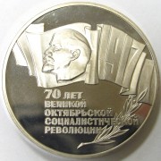 СССР 1987 5 рублей 70 лет Октябрьской Революции proof