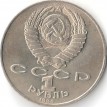 СССР 1990 1 рубль 130 лет со дня рождения Чехова