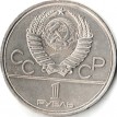 СССР 1979 1 рубль Освоение космоса