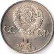 СССР 1984 1 рубль 185 лет со дня рождения Пушкина