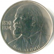 СССР 1985 1 рубль 115 лет со дня рождения В.И. Ленина