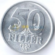 Венгрия 1990 50 филлеров