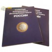 Альбом БИМеталлические монеты 10 рублей (2 двора)