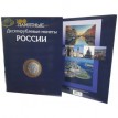 Альбом БИМеталл + ГВС 10 рублей монеты (2 двора)