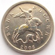 Россия 1 копейка 2005 ММД