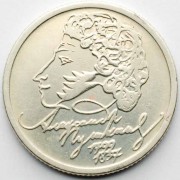 1 рубль 1999 Пушкин ММД UNC