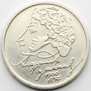 1 рубль 1999 Пушкин СПМД 1 рубль 1999 Пушкин СПМД