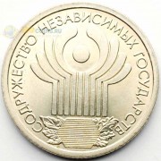 1 рубль 2001 СНГ 10 лет образования СПМД 1 рубль 2001 СНГ 10 лет образования СПМД