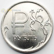 1 рубль 2014 Графическое изображение рубля 1 рубль 2014 Графическое изображение рубля