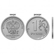 2016 1 рубль ММД 2016 1 рубль ММД