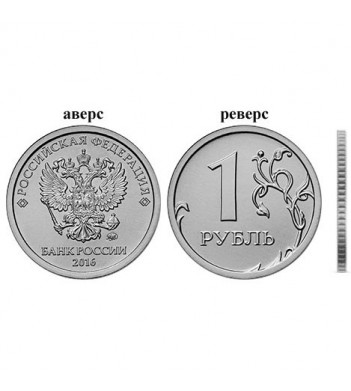 2016 1 рубль ММД