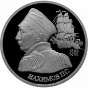 Россия 1992 1 рубль Нахимов 190 лет со дня рождения (proof) Россия 1992 1 рубль Нахимов 190 лет со дня рождения (proof)