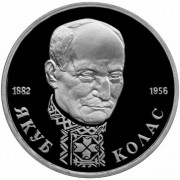 Россия 1992 1 рубль Якуб Колас (proof) Россия 1992 1 рубль Якуб Колас (proof)
