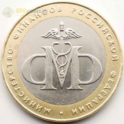 10 рублей 2002 Министерство финансов 10 рублей 2002 Министерство финансов
