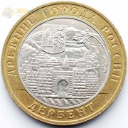 10 рублей 2002 Дербент UNC 10 рублей 2002 Дербент UNC