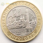 10 рублей 2003 Дорогобуж 10 рублей 2003 Дорогобуж