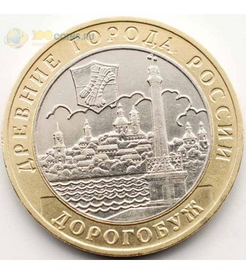 10 рублей 2003 Дорогобуж ММД