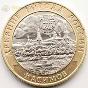 10 рублей 2003 Касимов СПМД 10 рублей 2003 Касимов СПМД