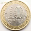 10 рублей 2005 Казань