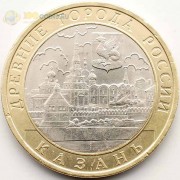 10 рублей 2005 Казань 10 рублей 2005 Казань