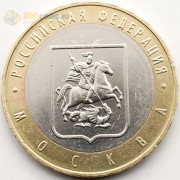 10 рублей 2005 Москва 10 рублей 2005 Москва