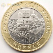 10 рублей 2005 Мценск ММД 10 рублей 2005 Мценск ММД