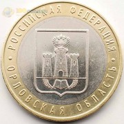 10 рублей 2005 Орловская область 10 рублей 2005 Орловская область
